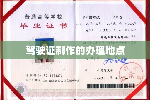 尖草坪驾驶证制作的办理地点