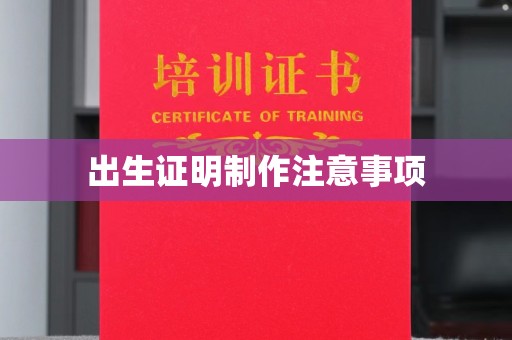 尖草坪出生证明制作注意事项
