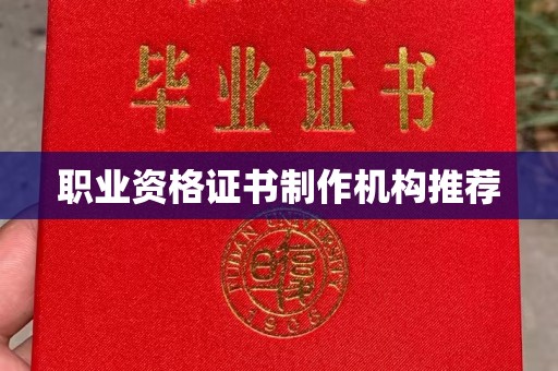 尖草坪职业资格证书制作机构推荐