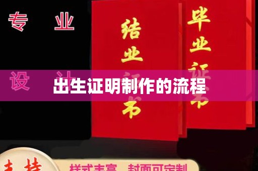 尖草坪出生证明制作的流程