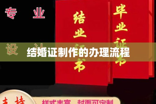 尖草坪结婚证制作的办理流程