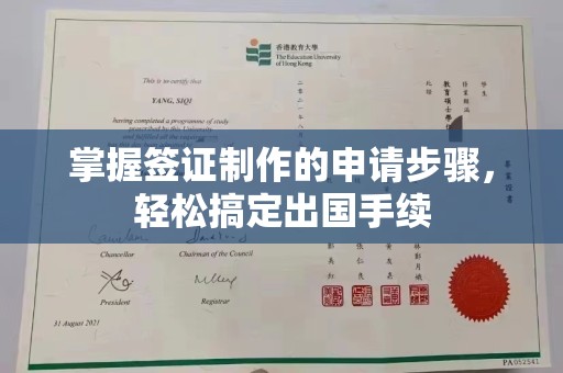 尖草坪掌握签证制作的申请步骤，轻松搞定出国手续