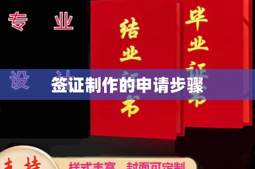 尖草坪签证制作的申请步骤