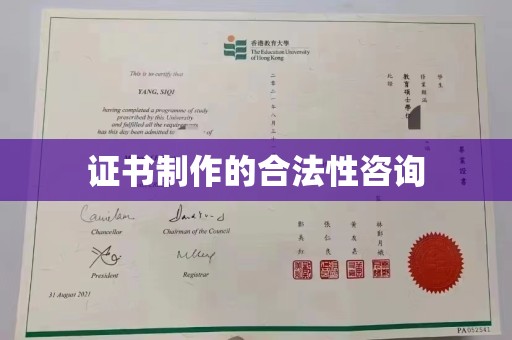 尖草坪证书制作的合法性咨询