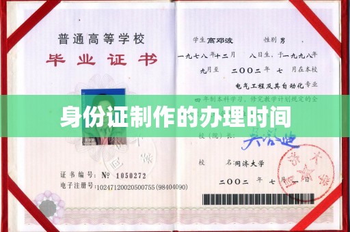 尖草坪身份证制作的办理时间