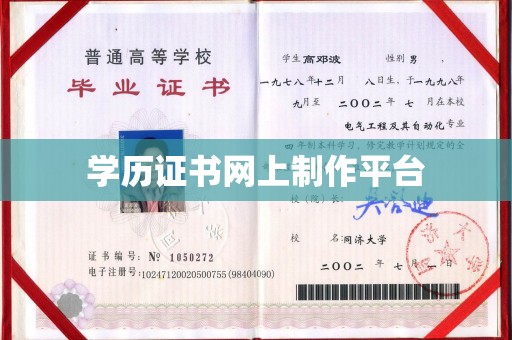 尖草坪学历证书网上制作平台