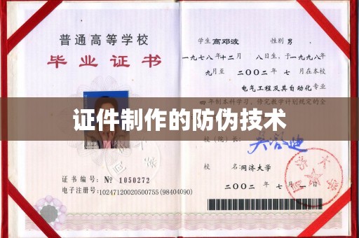 尖草坪证件制作的防伪技术