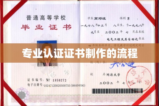 尖草坪专业认证证书制作的流程