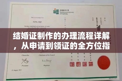 尖草坪结婚证制作的办理流程详解，从申请到领证的全方位指南