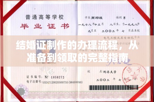 尖草坪结婚证制作的办理流程，从准备到领取的完整指南