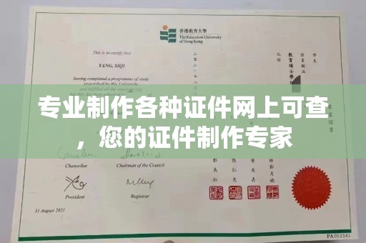 尖草坪专业制作各种证件网上可查，您的证件制作专家