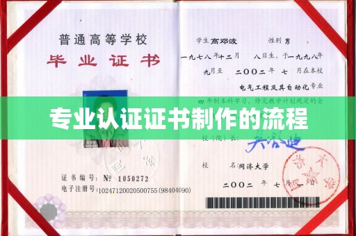 尖草坪专业认证证书制作的流程