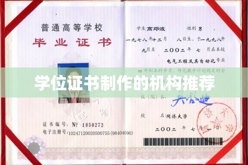 尖草坪学位证书制作的机构推荐